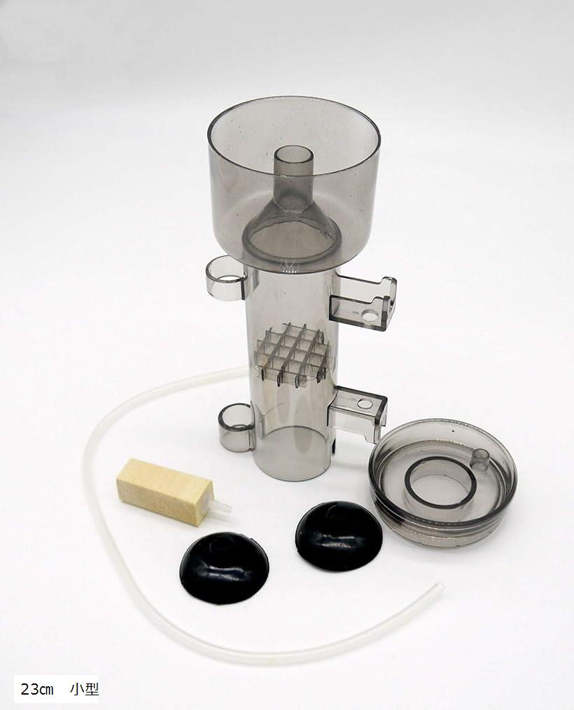 水槽用 水質改善 装置 スキマー 海水魚飼育用 タンパク質 23cm 小型 (23cm　小型)