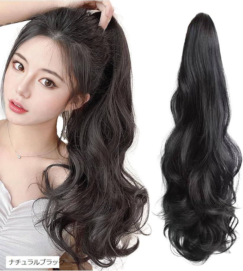 ポニーテール ウィッグ クリップ式 ポイントウィッグ かつら エクステ ロング 自然 上品 55cm (ナチュラルブラック)