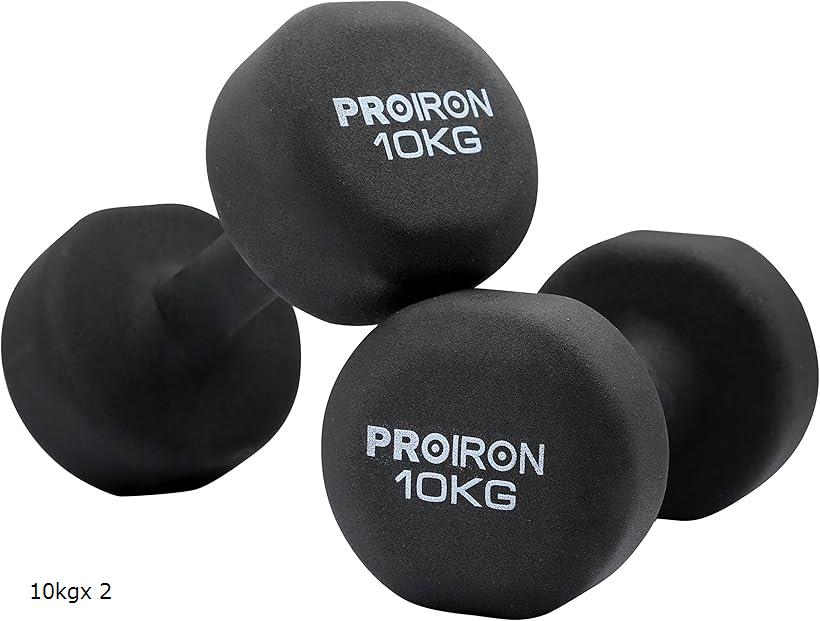 PROIRON ダンベル 10kg「2個セット」エクササイズ ネオプレンゴムコーティング [筋力トレーニング 筋トレ 鉄アレイ 鉄アレー]