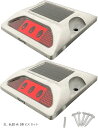 6 LED 道路鋲 路肩標 誘導灯 ソーラー充電式 セット 赤 点滅 2個 + 固定用ビス 5本(31. 6LED 赤 2個 ビス セット)