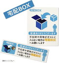 置き配 宅配ボックス 宅配BOX ステッカー シール 宅急便 郵便 配達 不在 玄関 耐水 耐候 日本製(3種セット/ブルー)