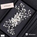 【楽天ランキング1位入賞】ヘアアクセサリー 髪飾り ヘッドドレス パール ウエディング 結婚式 花嫁 発表会 成人式 和装 入学式 パーティー お呼ばれ(シルバー)