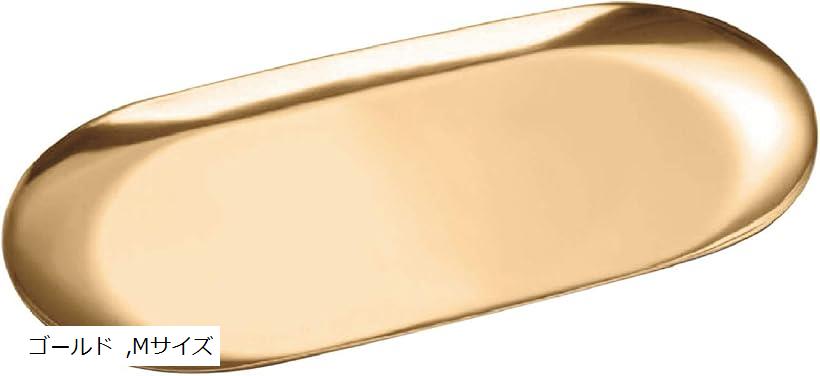 ステンレス キャッシュトレイ コイントレイ 会計皿 おしぼり置き 釣り銭 トレー 楕円形 18cm幅 Mサイズ..