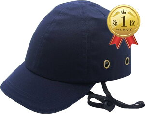 【楽天ランキング1位入賞】ヘルメット 内蔵 帽子 キャップ 軽量 あご紐付き( ネイビー, ワンサイズ)