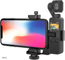 【楽天ランキング1位入賞】OSMOポケット 2/1 ホルダーセット 1/4インチネジ付き DJI OSMOポケットとスマートフォンに対応携帯ホルダー(DH-2)