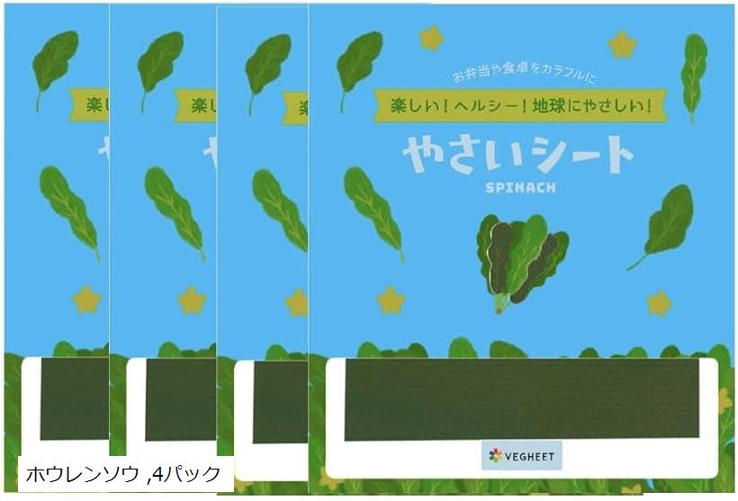 VEGHEET ベジート ミニやさいシート ホウレンソウ 5枚入り 4パック グルテンフリー 乾燥野菜シート (無..