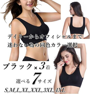 カナエルン3枚組 スポーツブラ ナイトブラ ノンワイヤー ブラジャー 育乳 インナー マタニティ ティーンズ ワイヤレスブラ 大きいサイズ レディース ジュニア パッド入り 日常使い(ブラック, 4XL(95C,95D,100A,100B〜)