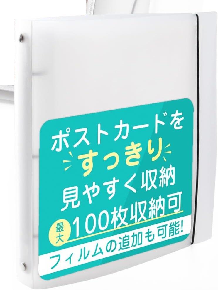 ポストカードホルダー ファイル 横入れタイプ バインダー式でフィルムの追加もできる (最大100枚収 ...