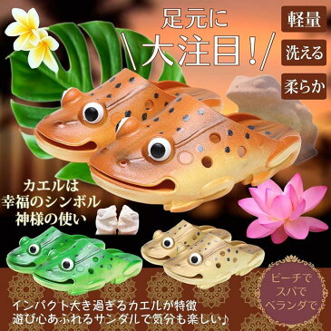 レディース カエル サンダル スリッパ アジアン雑貨 バリ島 かわいい リアル かえる おもしろ グッズ ベランダ履き ギョサン クロッグ アオガエル,22.0cm(アオガエル,22.0cm, 22.0 cm)