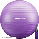 PROIRON バランスボール 75cm パープル ハンドポンプ付き その1