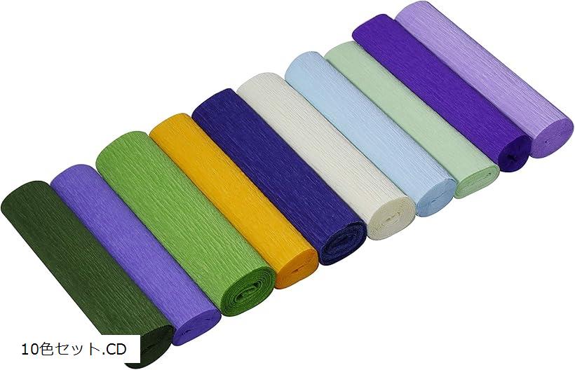 手芸用 クレープペーパー クレープ紙 セット 約幅25cmx2.5m (10色セット.CD)