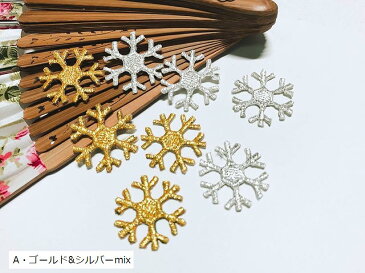 ワッペン アイロン 刺繍 雪 8枚セット ミニサイズ スノーフレイク モチーフ アップリケ ハンドメイド A・ゴールド＆シルバーmix(A・ゴールド＆シルバーmix)