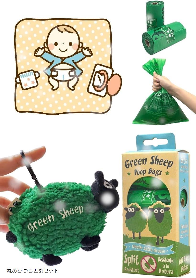 ひつじポーチ エチケット袋 ゴミ袋 防臭袋 ベビー おむつストッカー 携帯袋 (緑のひつじと袋セット)
