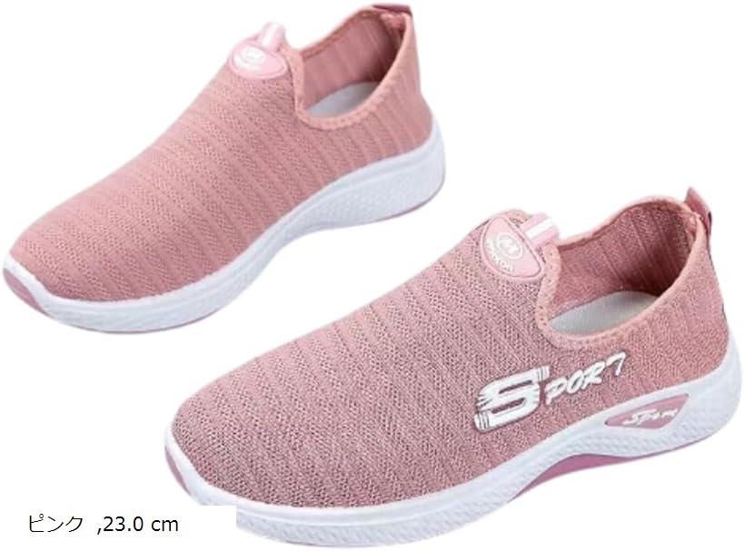 レディース スニーカー スリッポンスニーカー スポーツ ウォーキング 素早く履ける 軽量 蒸れにくい ローカット 滑り止め 歩きやすい (ピンク, 23.0 cm)