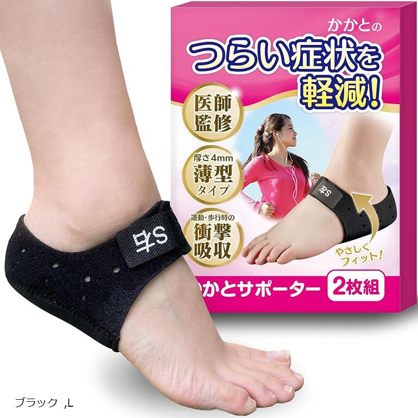 かかとサポーター 女性医師監修 薄型 軽症の方向け かかと保護 踵クッション(ブラック, L)