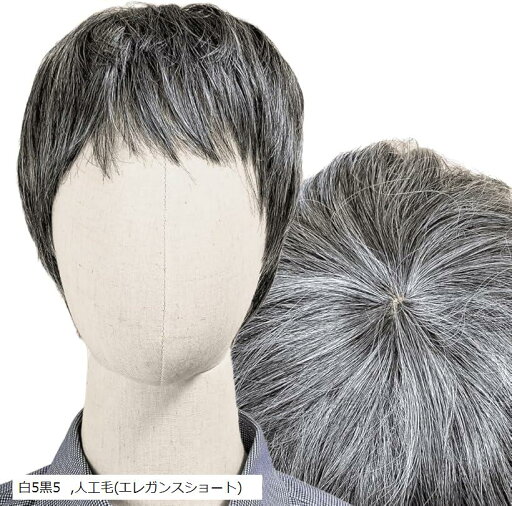 ウィッグ 白髪 白髪かつら 医療用 フルウィッグ ショート グレイヘア 高齢者 中高年 シニア ウルフ ボブ 耐熱 レディース 人工毛 ミセス つむじ シルバー 女装 自然 コスプレ ストレート(白5黒5, 人工毛(エレガンスショート)) ウィッグ 白髪 白髪かつら 医療用 フルウィッグ ショート グレイヘア 高齢者 中高年 シニア ウルフ ボブ 耐熱 レディース 人工毛 ミセス つむじ シルバー 女装 自然 コスプレ ストレート(白5黒5, 人工毛(エレガンスショート))