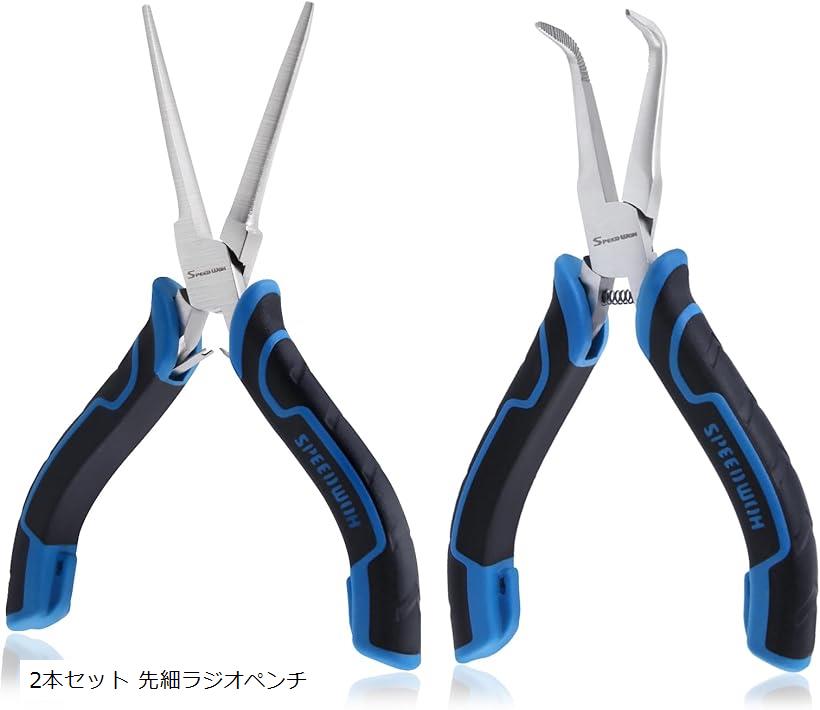 2本セット ミニ先細ラジオペンチ 小型 先細プライヤー 先曲がり ニードルノーズプライヤー 先曲リード..
