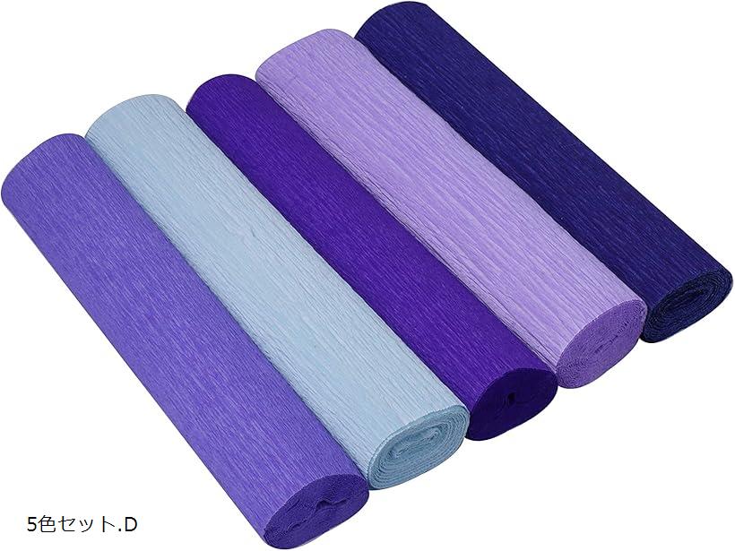 手芸用 クレープペーパー クレープ紙 セット 約幅25cmx2.5m (5色セット.D)