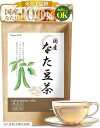 なた豆茶 栄養士がつくった健康茶 国産 大容量50包 水出し可 ティーバッグ ノンカフェイン 残留農薬検査済み 白なたまめ 2.5gx50包(d.(お得な50包))