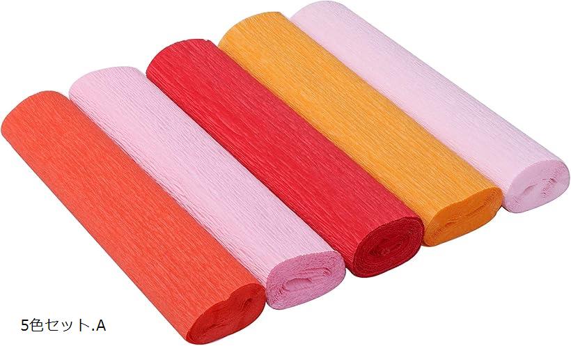 手芸用 クレープペーパー クレープ紙 セット 約幅25cmx2.5m (5色セット.A, 25cmx2.5m)
