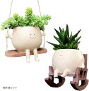 ハンギングプランター 笑顔 植木鉢 多肉植物 観葉植物 オシャレ 吊り鉢 可愛い(ナチュラル (植木鉢セット), 11cm)