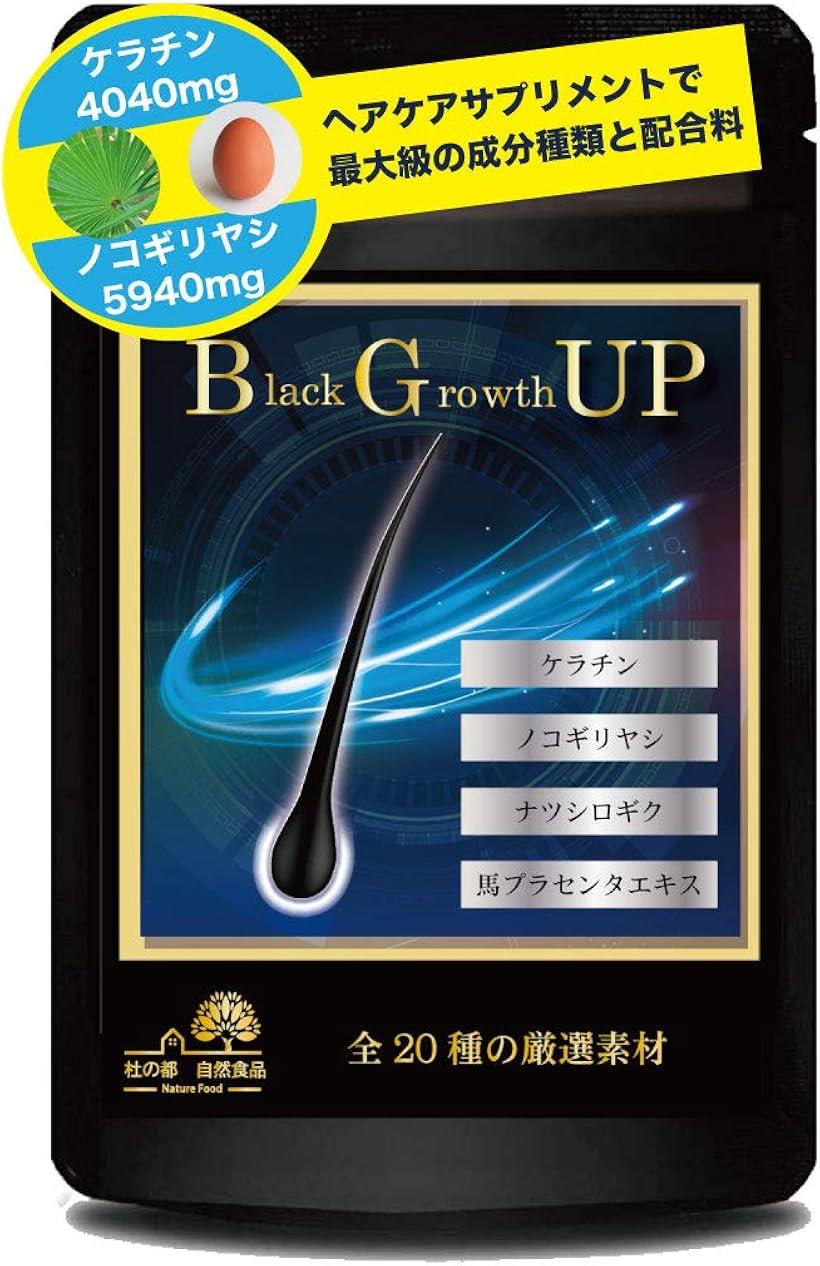 【楽天ランキング1位入賞】ノコギリヤシとケラチンを業界最大級に配合 Black Growth UP のこぎりやしサプリ 厳選21種の成分配合 90粒 1か月分 MDM