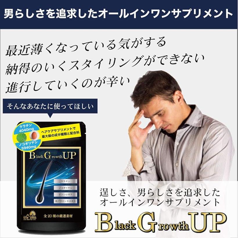 【楽天ランキング1位入賞】ノコギリヤシとケラチンを業界最大級に配合 Black Growth UP のこぎりやしサプリ 厳選21種の成分配合 90粒 1か月分 MDM