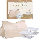ティッシュケース おしゃれ ソフトパックティッシュ 専用 取りやすい 底上げバネ 2個セット(アイボリー, ソフトパックティッシュ)