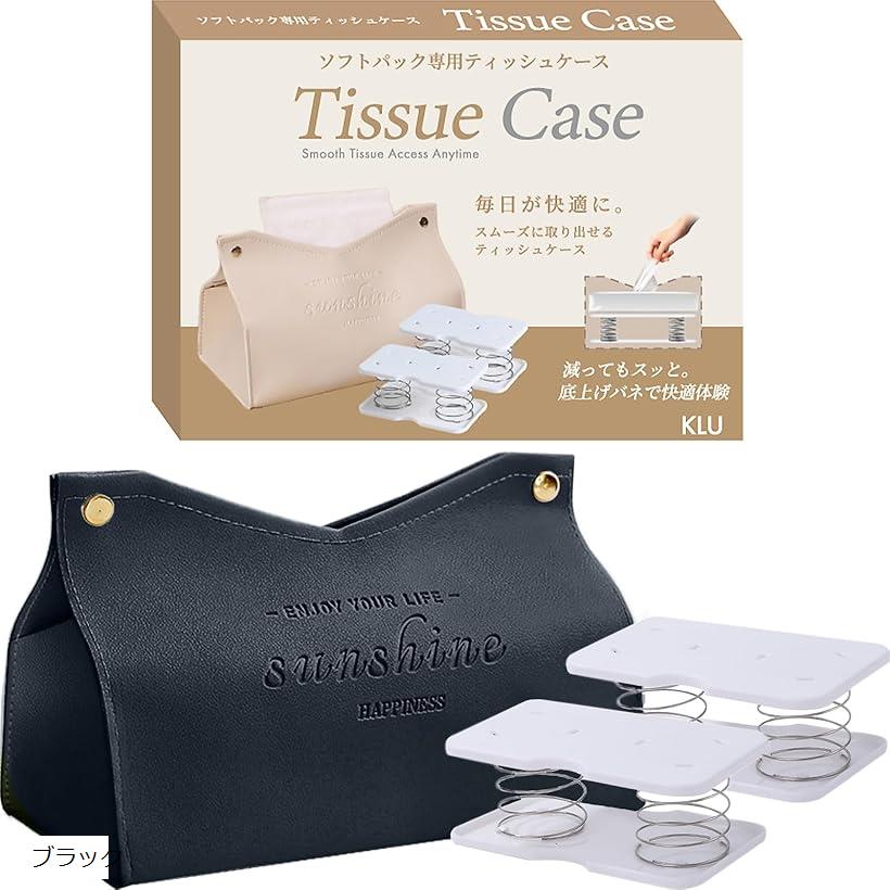ティッシュケース おしゃれ ソフトパックティッシュ 専用 取りやすい 底上げバネ 2個セット(ブラック, ソフトパックティッシュ)のサムネイル