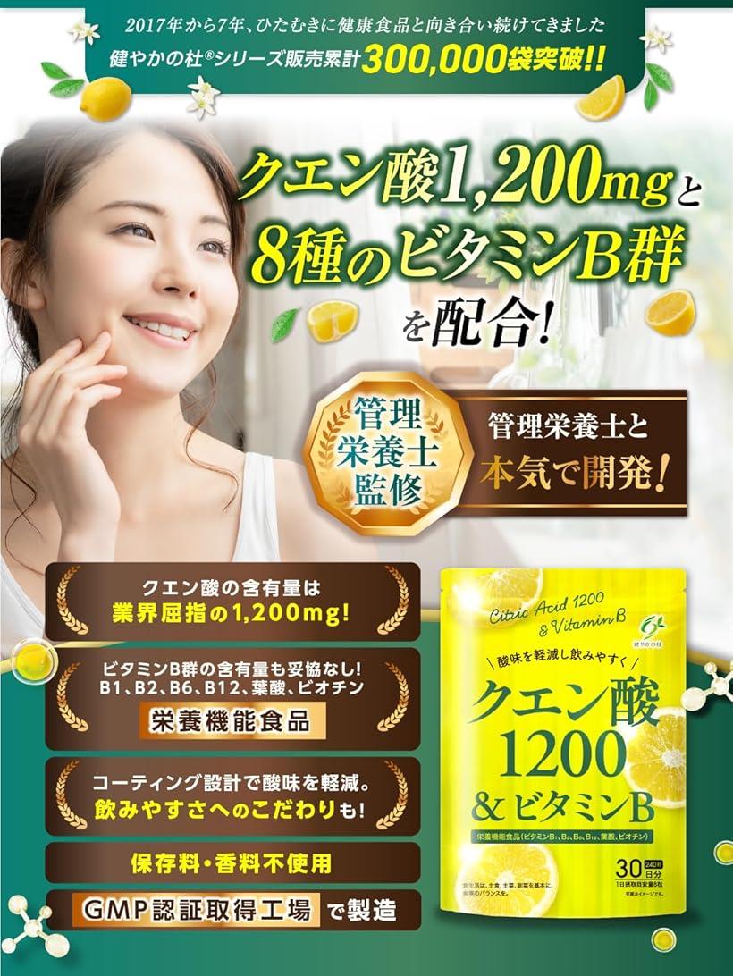 クエン酸 ビタミンB サプリ 管理栄養士監修xクエン酸1200mgと8種のビタミンB群栄養機能食品(1袋)