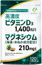 60日分 ビタミンD ビタミンD3 1400IU マグネシウム 210mg 海藻・米ぬか成分含有(1袋)