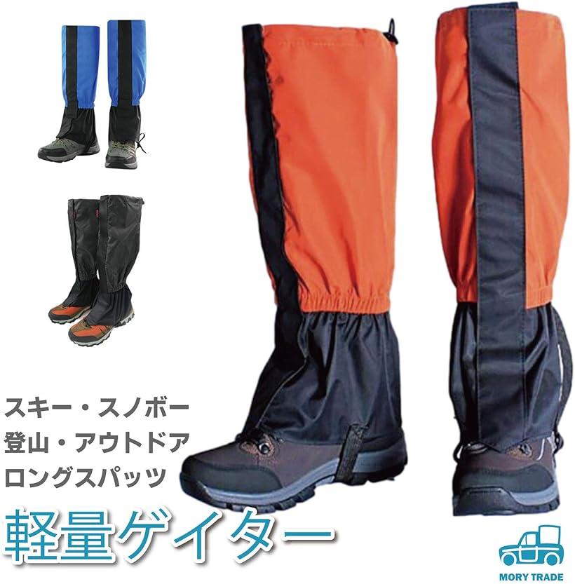 morytrade ゲイター 登山 アウトドア ロング 防水 軽量 泥除け 雨よけ 雪対策 トレッキング(オレンジ)