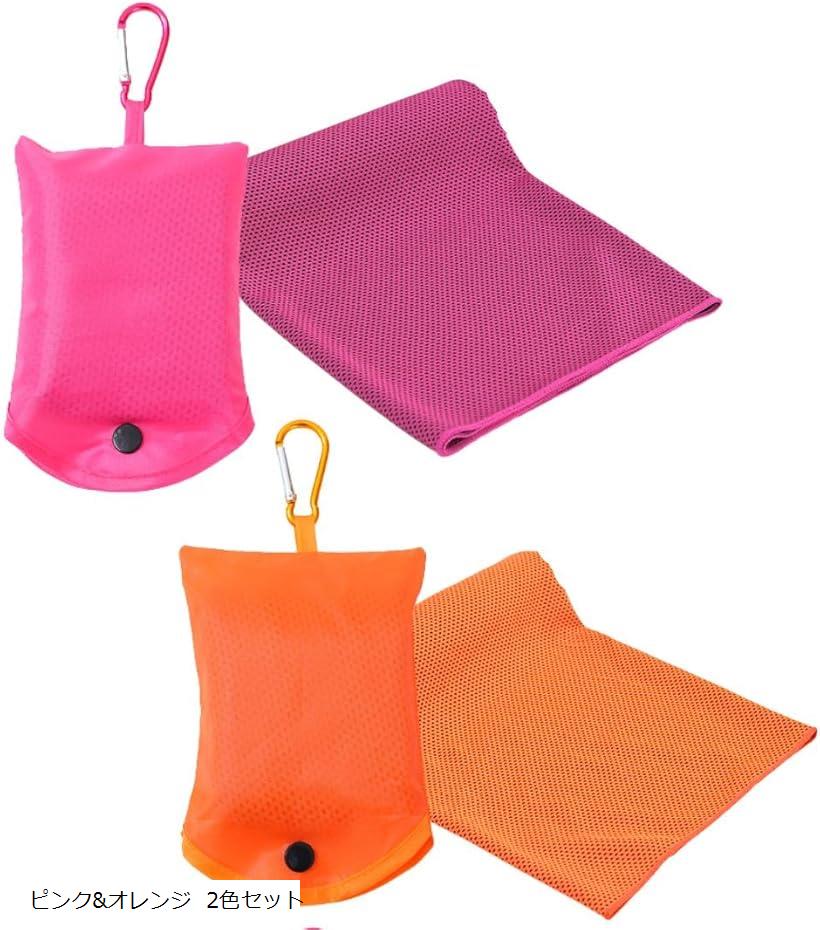 冷感タオル 冷却 クールタオル ひんやり 速乾 軽量 2色セット ケース付 カラビナ付 (ピンク＆オレンジ 2色セット, ミディアム)