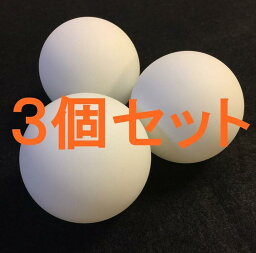 【全品P5倍★4/24 20時～】TAKASUE 大きい ピンポン玉 55mm おもしろおもちゃ 卓球 ボール【白 3個】