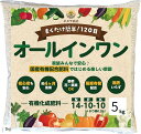 肥料 有機化成肥料 野菜 果樹 果物 植物 花 観葉植物 園芸 家庭菜園 元肥 追肥 120日間効果持続 あらゆる園芸に使える オールインワン(5kg)