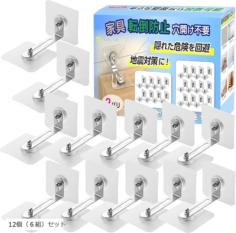 家具転倒防止 穴開け不要 地震 地震対策 本棚 食器棚 転倒固定具 目立たない(クリア, (12個（6組）セット))