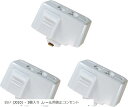 引掛シーリングプラグ ダクトレール用 取付簡単 100V/50-60Hz専用600W 6Aまで 引掛シーリングボディ ライティングレール用 PSE認証(白い (J010) - 3個入り, レール用抜止コンセント)