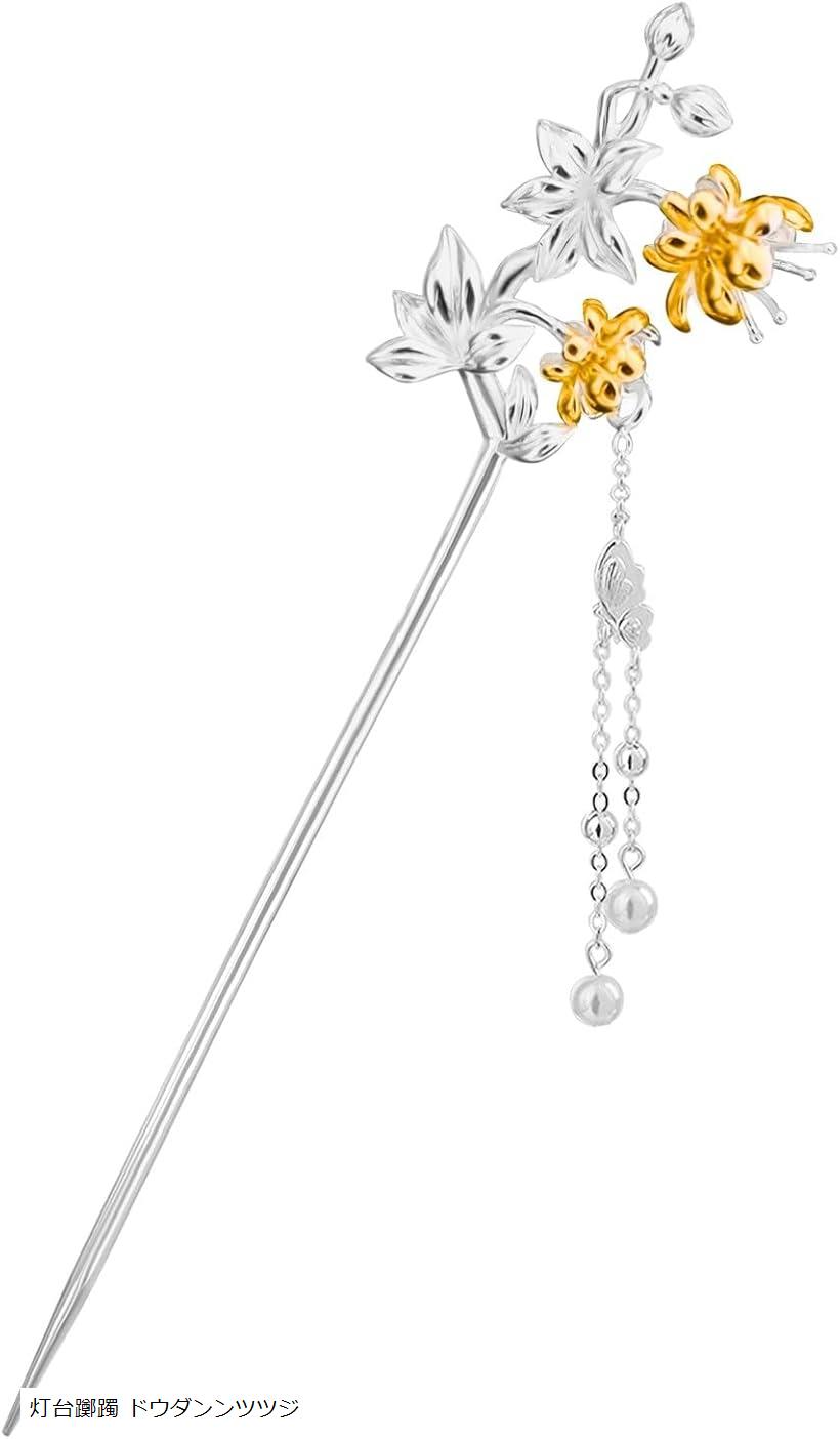 ミャオミャオ 簪 かんざし 一本 和装 留袖 着物 浴衣 髪飾り 金属 春夏秋冬シリーズ オータム フラワー 秋の花 パール シルバー ヘアアクセサリー(灯台躑...