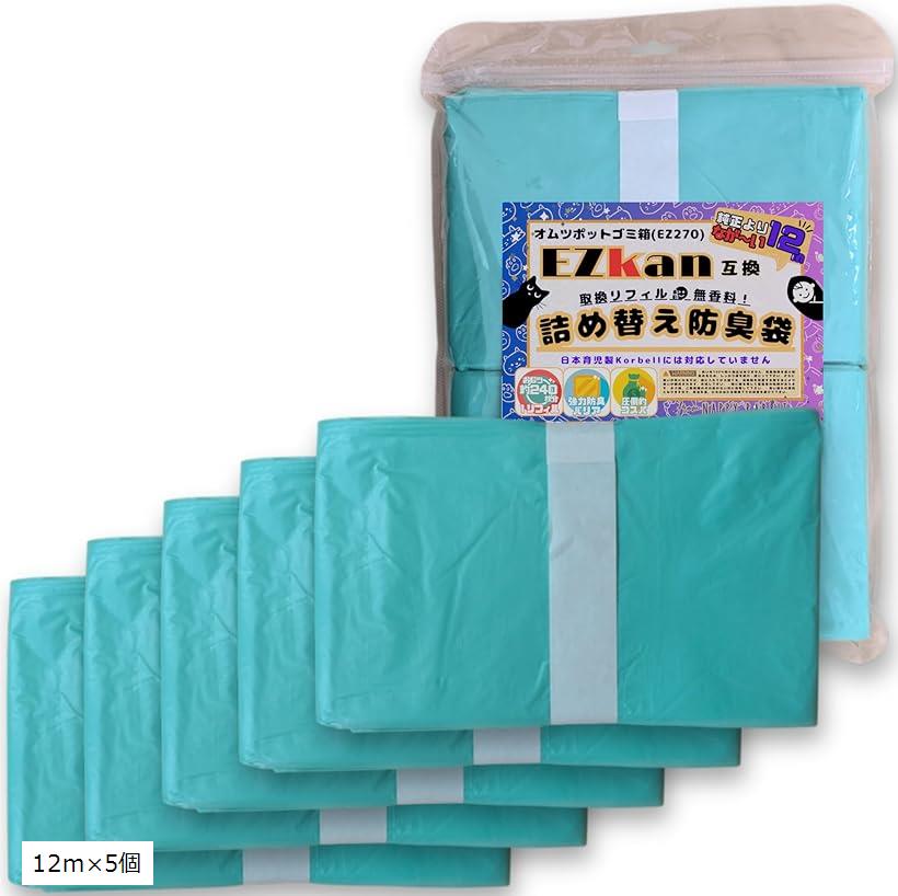 互換品 互換 EZkan 専用 詰め替え防臭袋 取替 リフィル 無香料 おむつポット ゴミ箱 カートリッジ ロール 取り替え EZ270(グリーン, 12mx5個)