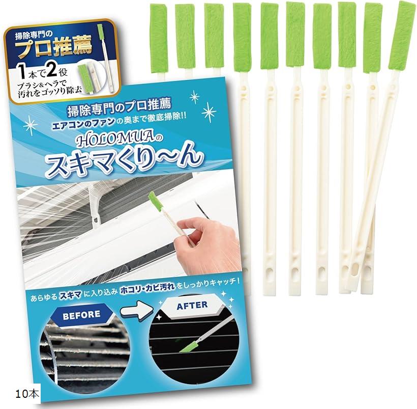 【楽天ランキング1位入賞】エアコン 掃除 ブラシ 国内検査済 隙間ブラシ 隙間掃除 10本入 ヘラ付