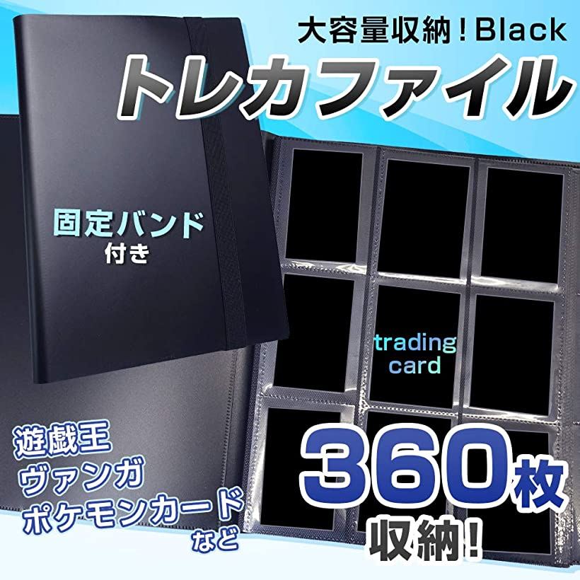 トレカ ファイル 40ページ 360枚収納可能 バンド付き カードファイル カードバインダー トレカケース 横入れ 大容量 カードシート スリーブ収納 カードゲーム コレクションカード トレーディングカード 収納 整理 保護 持ち運び カードアルバム ( ブラック)