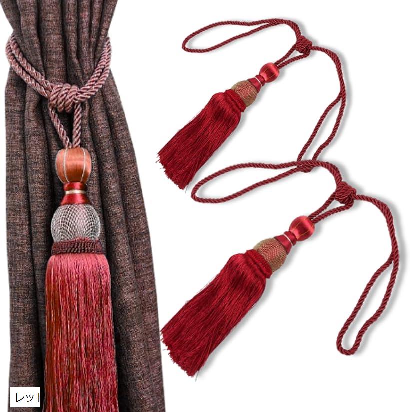 カーテン タッセル 2個セット アクセサリー タイバック ロープ おしゃれ 留め具 まとめる インテリア リビング用 (レッド, Large)