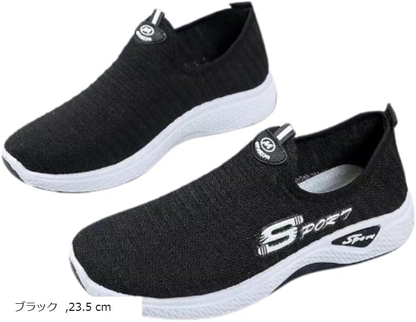 レディース スニーカー スリッポンスニーカー スポーツ ウォーキング 素早く履ける 軽量 蒸れにくい ローカット 滑り止め 歩きやすい (ブラック, 23.5 cm)