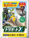 防鳥ネット トリガードX 鳥よけネット 鳩よけ 鳥避け 結束バンド30本付き UVカット 強力ナイロン スズメ カラス対策 ベランダ用 家庭菜園 果樹園(透明,...