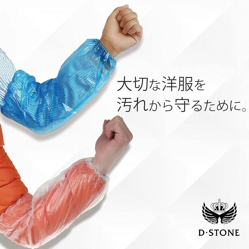 D・STONE 使い捨て アーム カバー 防水...の紹介画像2