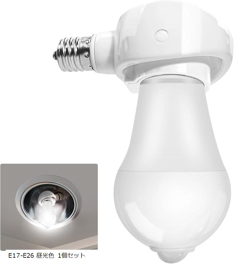 - E17＞E26 LED電球専用-可変式ソケット-電球付き人感センサー付 明暗センサー付き 自動点灯 60W形相当 昼光色 1個セット。 (E17-E26 昼光色)