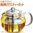 【morningplace】 ガラス ティーポット 耐熱 耐冷 かわいい ずんぐり (650ml)