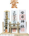 神棚 壁掛け 明神 水晶 鳥居 三社 壁掛け金具 専用ピン付き 国産 白松 製 装飾 お札立て モダン 棚板 据置き(8. 屋久杉の雲板・水晶装飾 雲セット)
