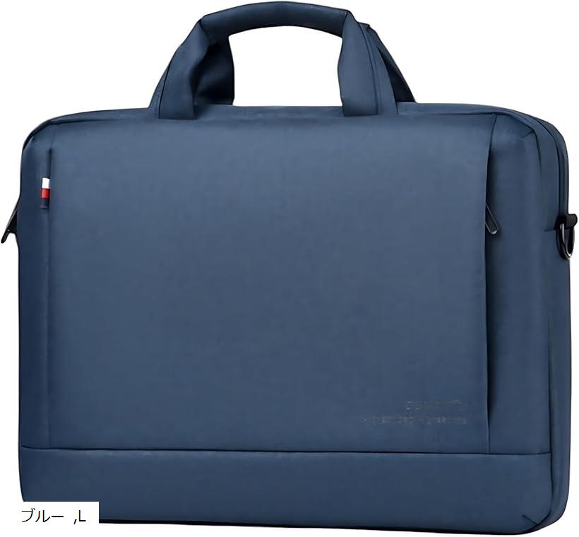 ビジネス バッグ メンズ 2WAY 大容量 軽量 撥水 パソコン 収納 就活 通勤 出張 兼用 (ブルー, L)