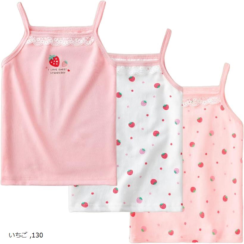 ガールズ キャミソール キッズ 女の子 子供 花柄 インナー シャツ 3枚組 肌着 下着 通園 通学 幼稚園 小学生 カットソー トップス ストレッチ アンダーウェア 吸汗 速乾 やわらか 綿素材 (いちご, 130)
